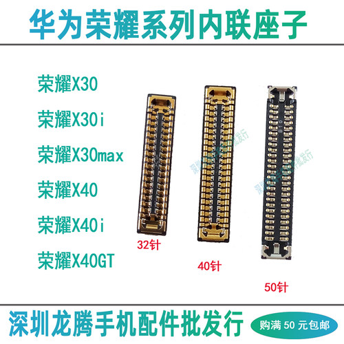 荣耀X30I X30max X40i X40GT 屏幕显示座充电尾插排线连接主板座
