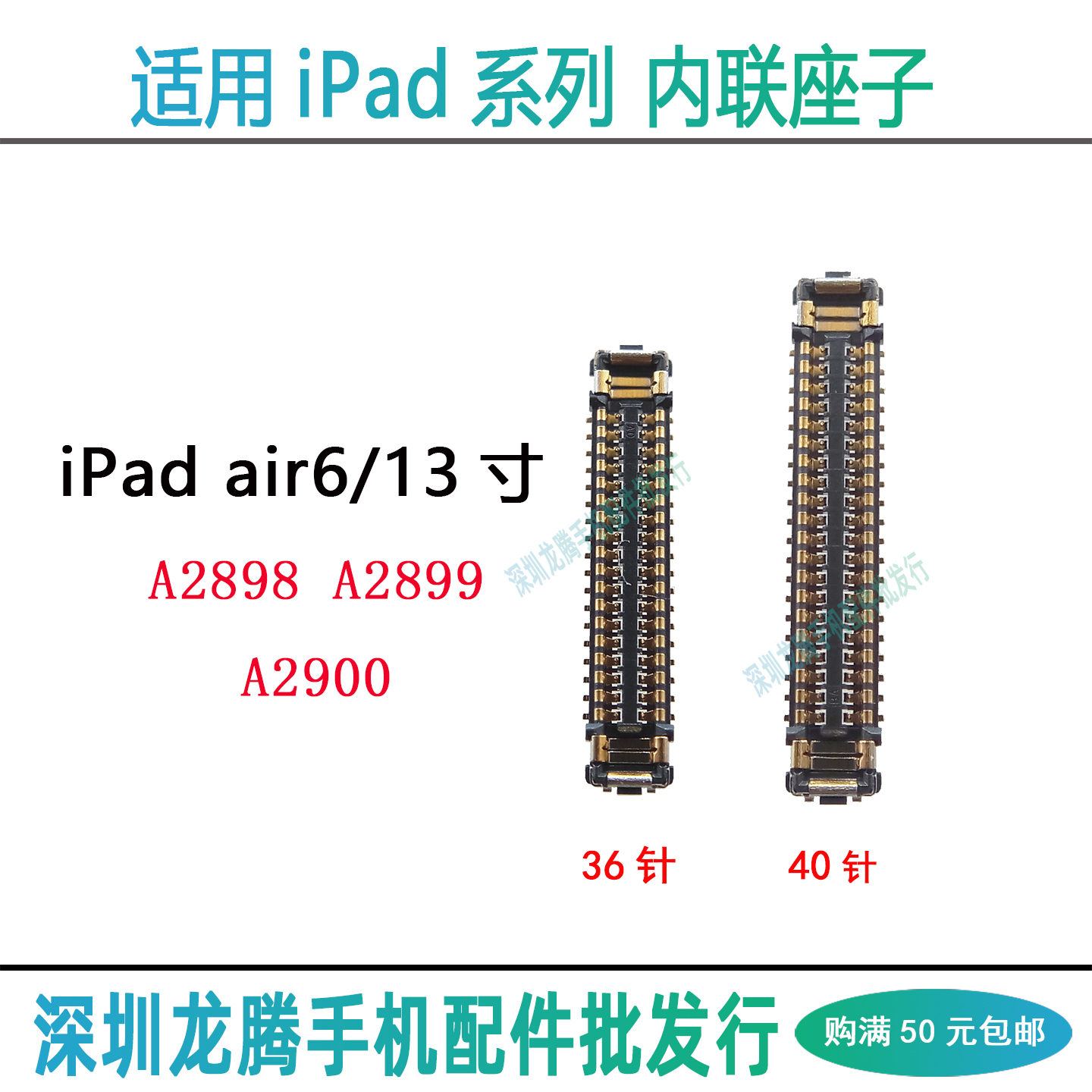适用iPad air6主板显示座13寸A2898 A2899 A2900触摸屏幕排线座子
