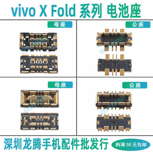 vivoXFoldFold2Fold3电池座