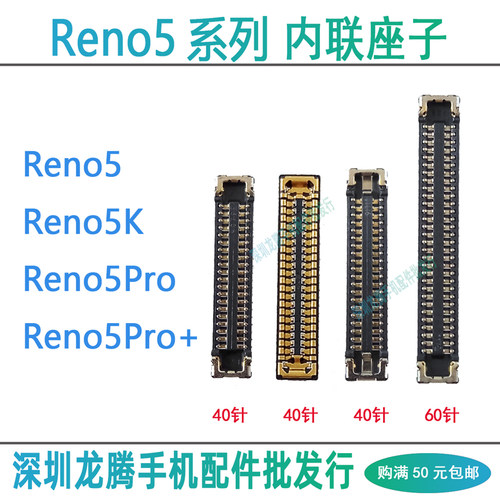 Reno5系列显示座尾插座