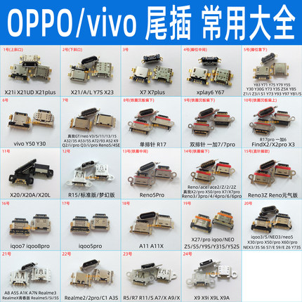 vivo真我Q3x7x9x20x21x27x30尾插OPPOr9r11y66y67A5A7A59充电接口