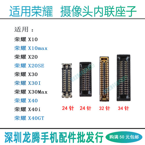 荣耀X10/maxX20/SE像头内联座
