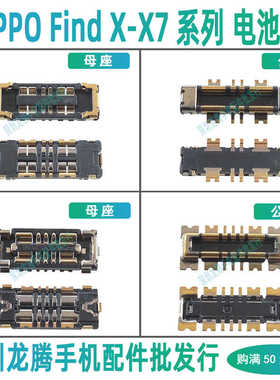 OPPO Find X2Pro X3 X5/Pro X6Pro X7 X7Ultra 电池座子内联卡扣