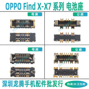 适用OPPO X7Ultra 电池座子电源卡扣 Find Pro