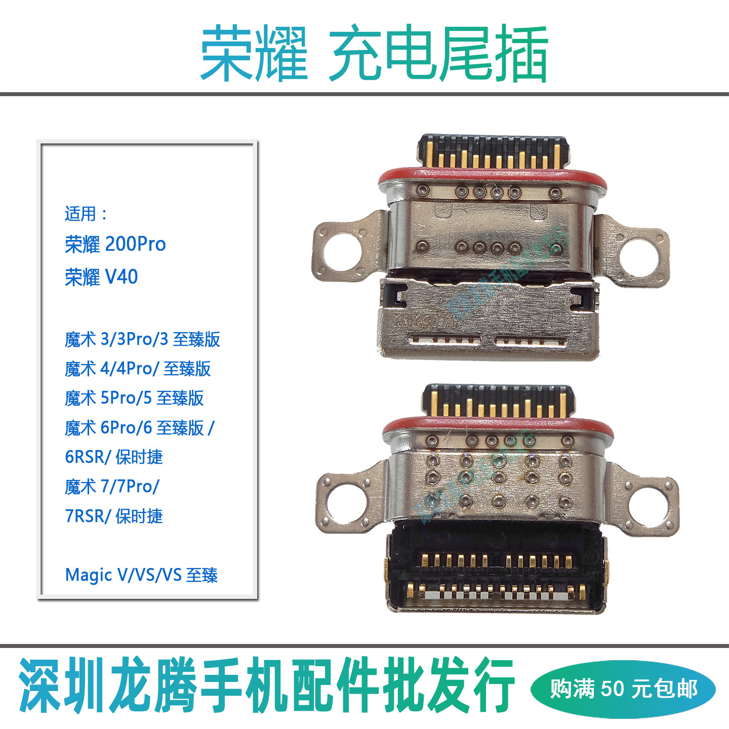 荣耀200ProV40魔术67尾插