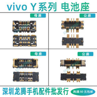 vivo Y78t Y36i Y35M+ Y75S Y33T Y17S Y70T电池座子Y50T Y11内联