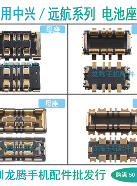 适用中兴S30 SE S30 Pro 畅行50小鲜50 Blade20 电池座子触片内联