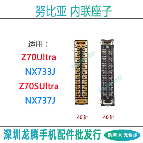 Z70UltraNX733J内联座子