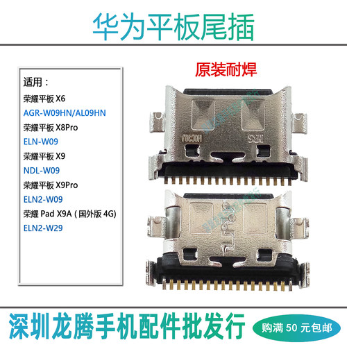 ELNAGRELN2NDL-W09W29尾插