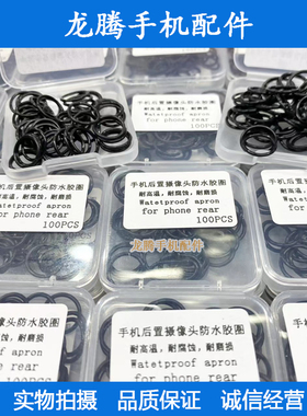 摄像头防水密封圈12代mini X XS 11ProXSMAX后置像头防下沉橡胶圈