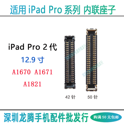 A1670A1671A1821主板内联座子