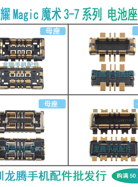 适用荣耀Magic魔术3 4 5 6至臻版7 Pro RSR 电池排线连接主板座子