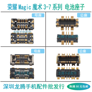 适用荣耀Magic魔术3 4 5 6至臻版7 Pro RSR 电池排线连接主板座子