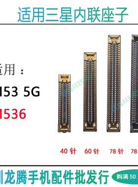 适用三星M53 M536 屏幕显示座 尾插排线内联连接小板座子主板接口