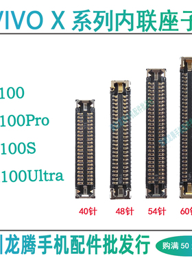 vivo X100S X100Pro Ultra屏幕显示排线主板座尾插小板连接内联扣