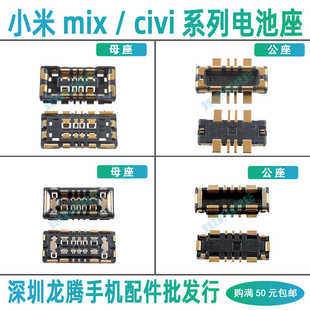 小米mix3 mix4 Mix Fold2/3/4 civi2 civi3 civi4Pro电池排线座子