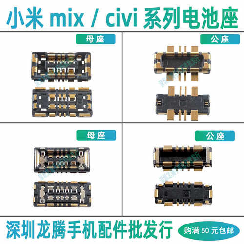 mix3mix4Fold2/3/4civi电池座