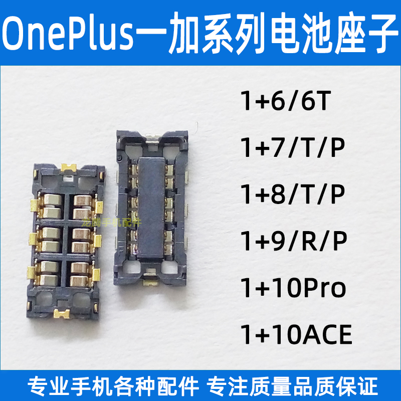 oneplus手机主板电池卡扣