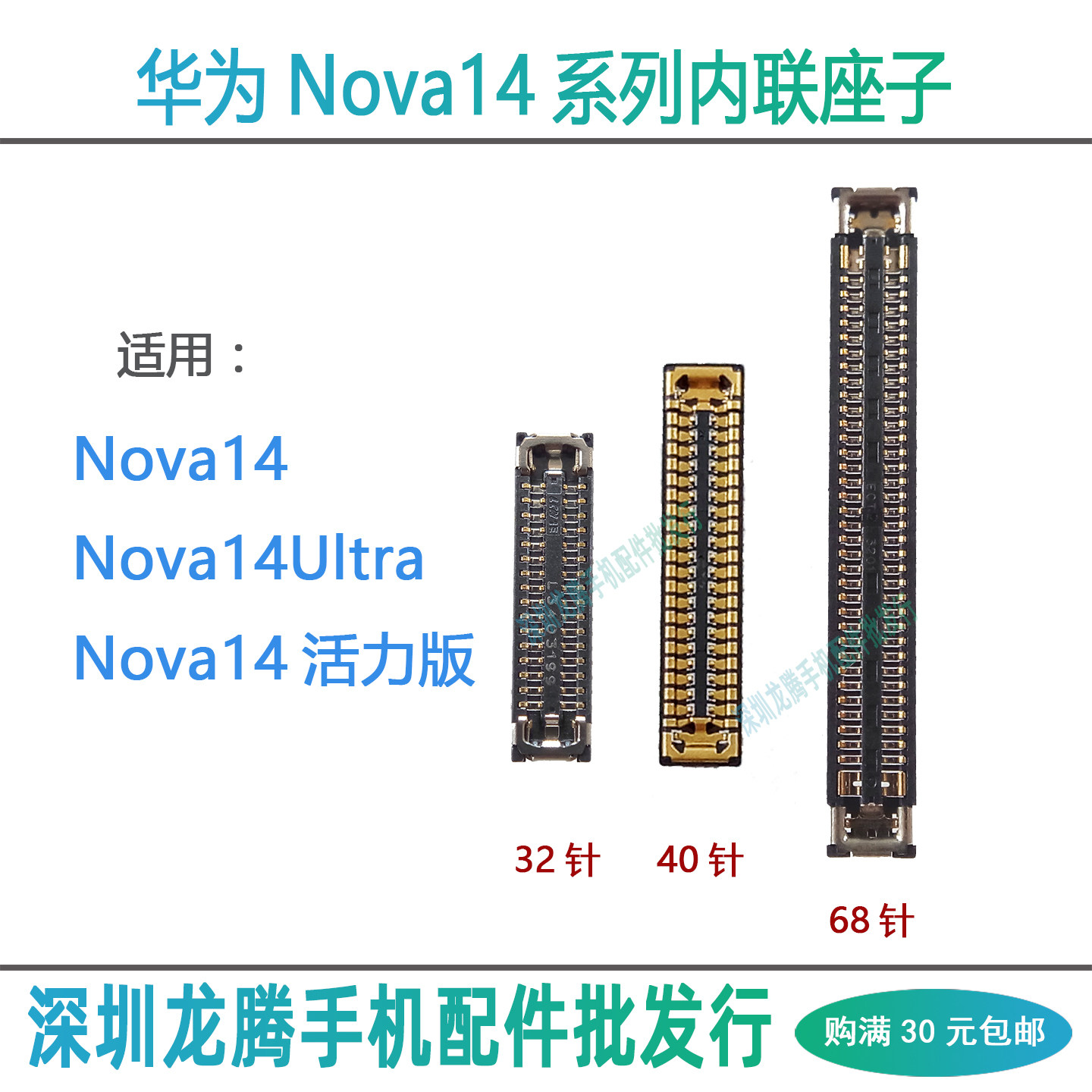 适用华为Nova14/活力版Nova14Ultra屏幕显示座尾插