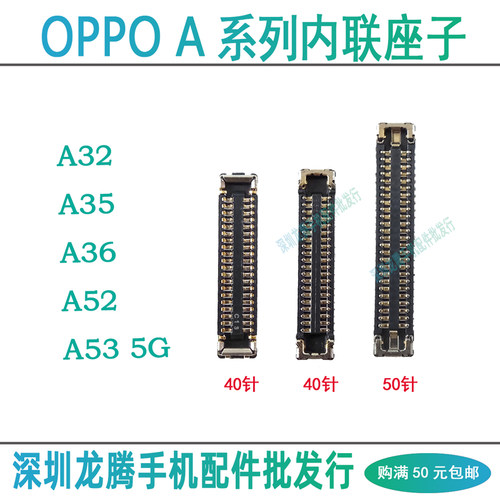 适用OPPO A32 A35 A36 A52 A53屏幕显示座尾插排线座子主板内联扣