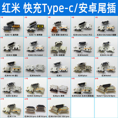 充电尾插适用红米NOTE5 NOTE7 NOTE8pro K20 K30 4X 8A 3 4 5A 6 - 封面