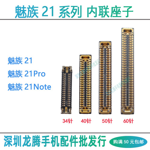 魅族21Pro主板显示座尾插排线座