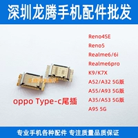 Применимый OPPO A52 5G4G Хвостовой заглушка A32 A72 RealME6PRO A93 Интерфейс Type-C Type-C