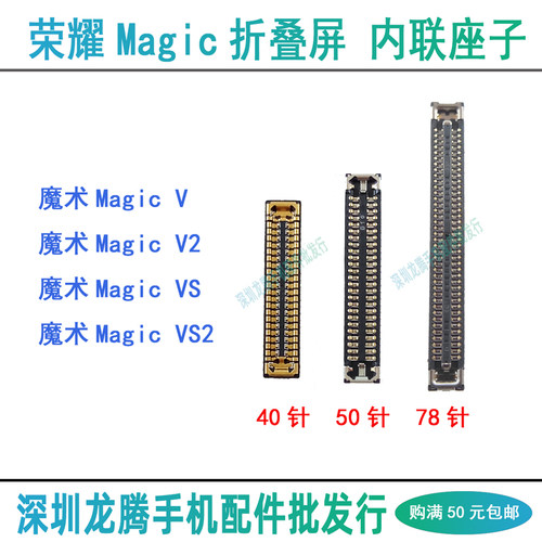 魔术MagicVV2排线座子主板内联