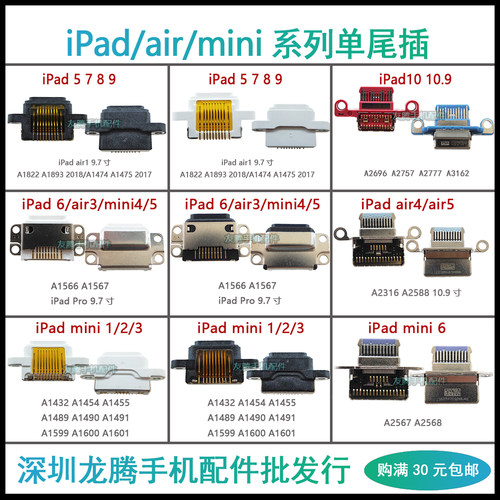 ipad56air345mini2345尾插