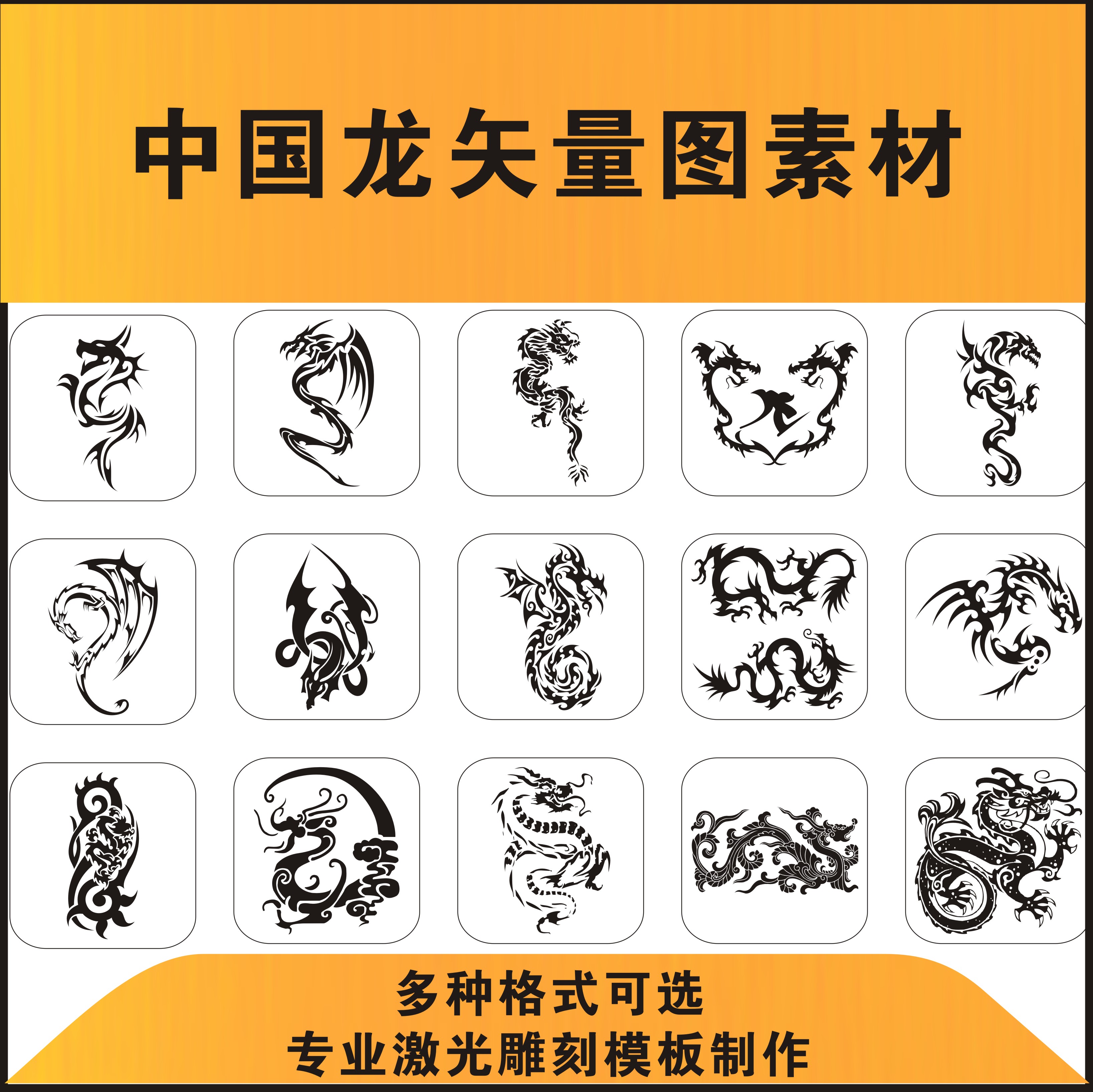 激光雕刻打标机传统龙纹矢量图手机壳打火机军牌刻字模板素材