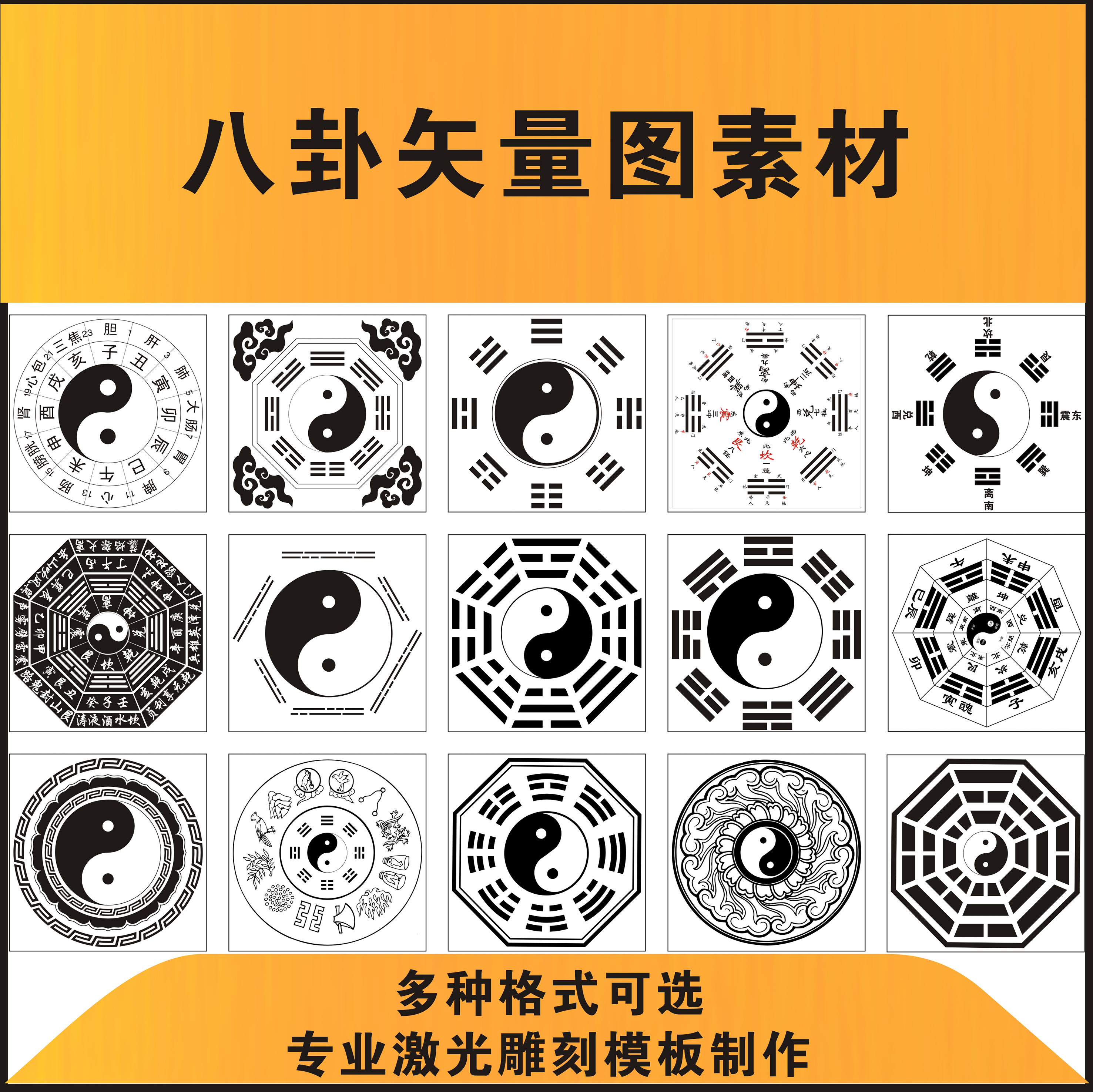 激光雕刻打标机八卦矢量模板打火其它设计服务