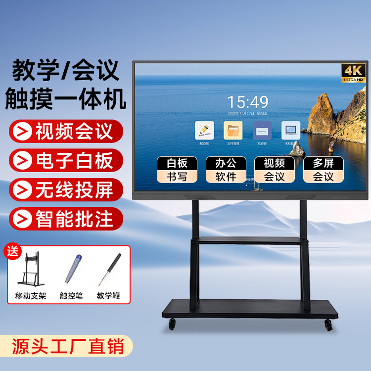 多媒体会议教学一体机4K投屏触控电子白板65寸/75寸/85寸/100寸