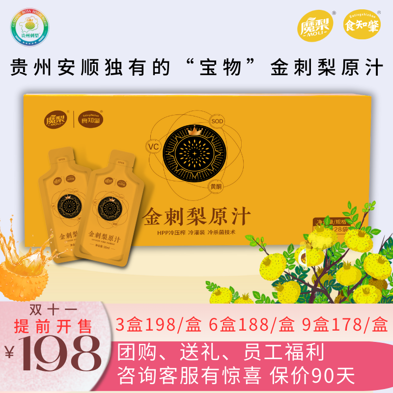 上品金刺梨原汁魔梨纯果汁天然VCVPSOD黄铜美白抗衰助眠鲜果鲜榨_虎窝淘