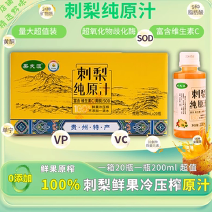 贵州刺梨原浆冷鲜榨刺梨汁原液维C量大超值NFC刺梨原汁饮品不添加