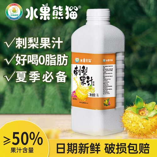 贵州特产水果熊猫刺梨果汁1L10倍浓缩刺梨汁原浆原液饮料饮品商用