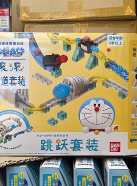 万代BANDAI玩具滚滚重力轨道传送跳跃套装拼装哆啦A梦益智玩具