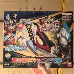 万代正版豪华版声光欧布光锯 DX ORB SLASHER 全新未拆封儿童玩具