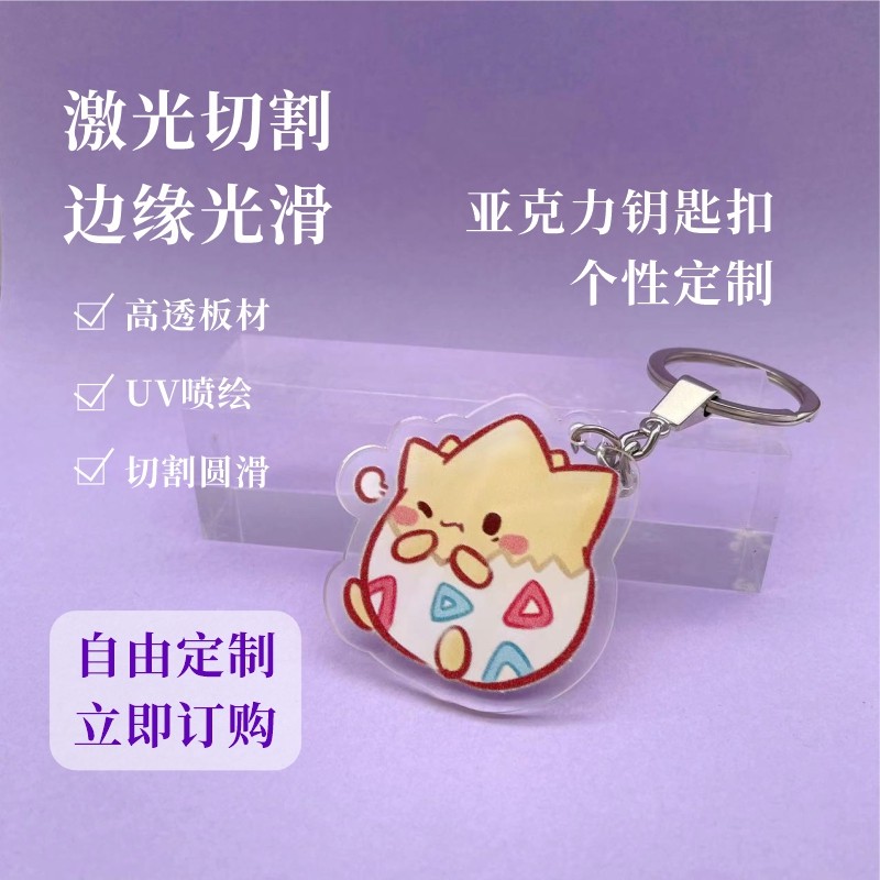 彩窗亚克力钥匙扣定制挂件双面透明卡通动漫周边人形立牌挂件定制,模玩/动漫/周边/娃圈三坑/桌游,动漫徽章/立牌,淘宝优惠券,粉丝福利购,淘宝优惠卷