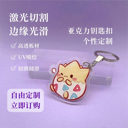 彩窗亚克力钥匙扣双面透明卡通