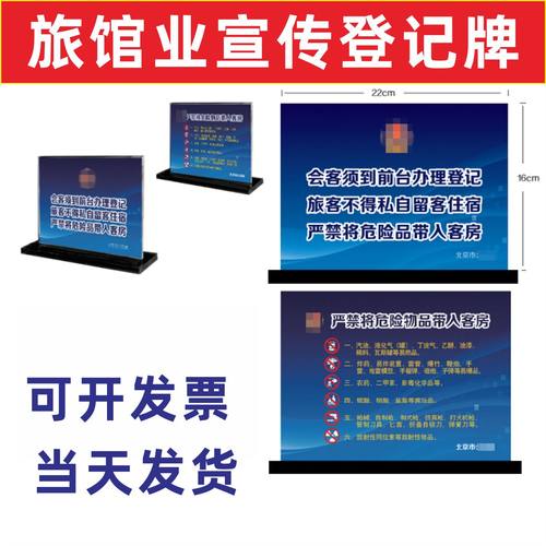 酒店桌牌安检牌前台一人一证