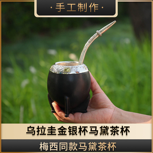 乌拉圭BRESCIANI金银杯#003梅西同款马黛茶杯