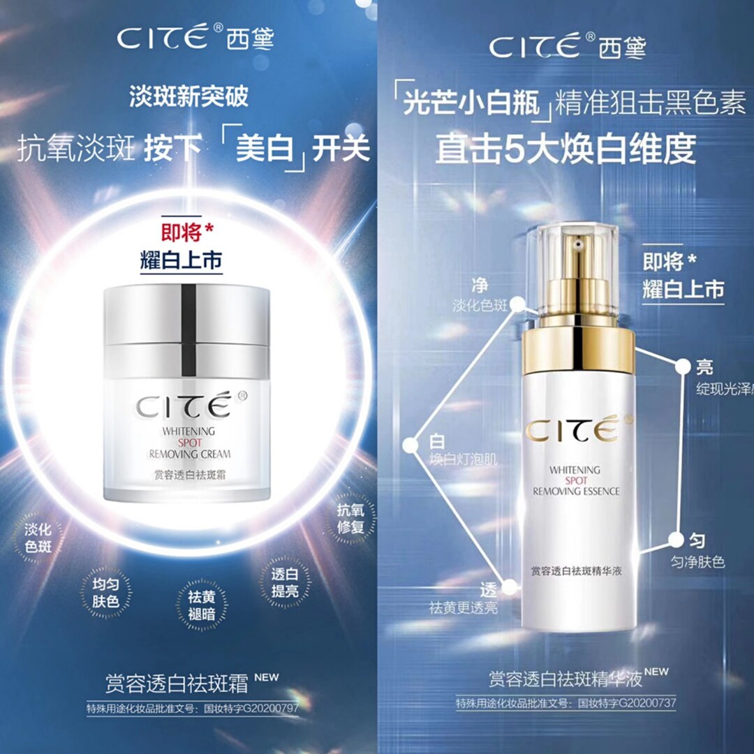 西黛祛斑霜32g精华液40ml美白组