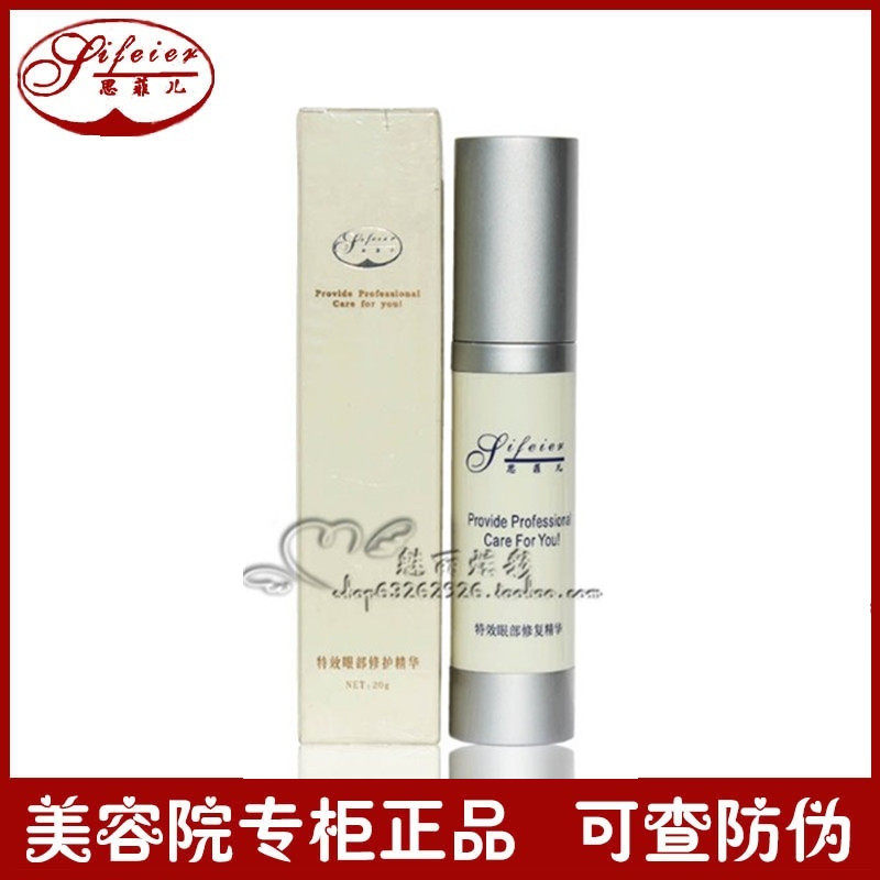 美容院正品思菲儿特效眼部修复精华20g紧致抗皱淡纹眼袋黑眼圈