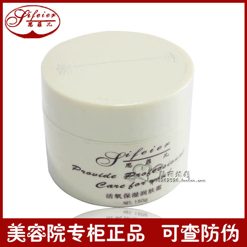 美容院正品思菲儿活氧保湿润肤霜院装150g 滋润补水锁水润泽面霜