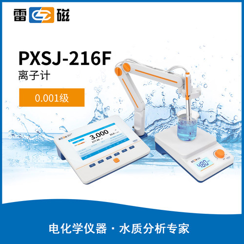台式钠离子计 锅炉水 / 冷却水钠离子浓度测定仪 数显PXSJ-216F