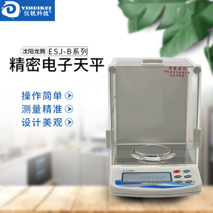 液晶全自动分析天平秤200 精密电子天平 ESJ120 110 4B龙腾