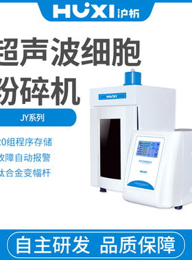 Y92-IIDN超声波细胞破碎仪实验室超声波细胞粉碎机JY96-IIN