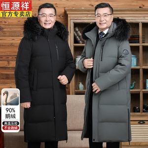 恒源祥中老年人羽绒服男士新款加厚保暖冬装爸爸长款过膝鹅绒外套