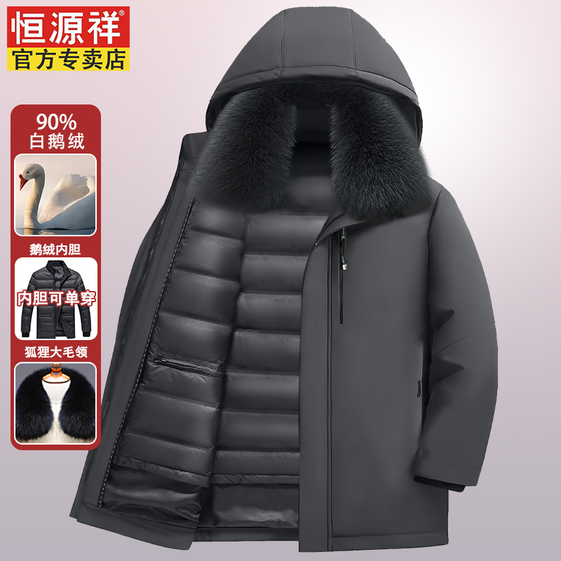 恒源祥带毛领中长款内胆可拆鹅绒