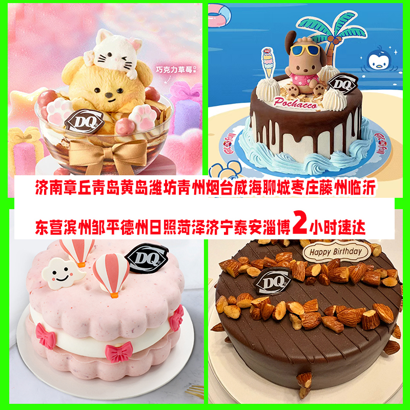 DQ冰淇淋蛋糕同城2小时速达